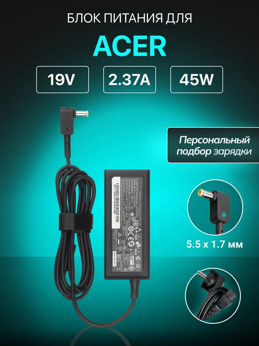 Зарядка для ноутбука 45W 19V 2.37A разъём 5.5x1.7мм