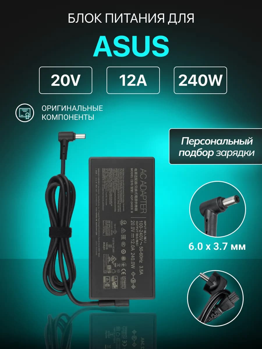 Зарядка для ноутбука 240W 20V 12A штекер 6.0x3.7 мм