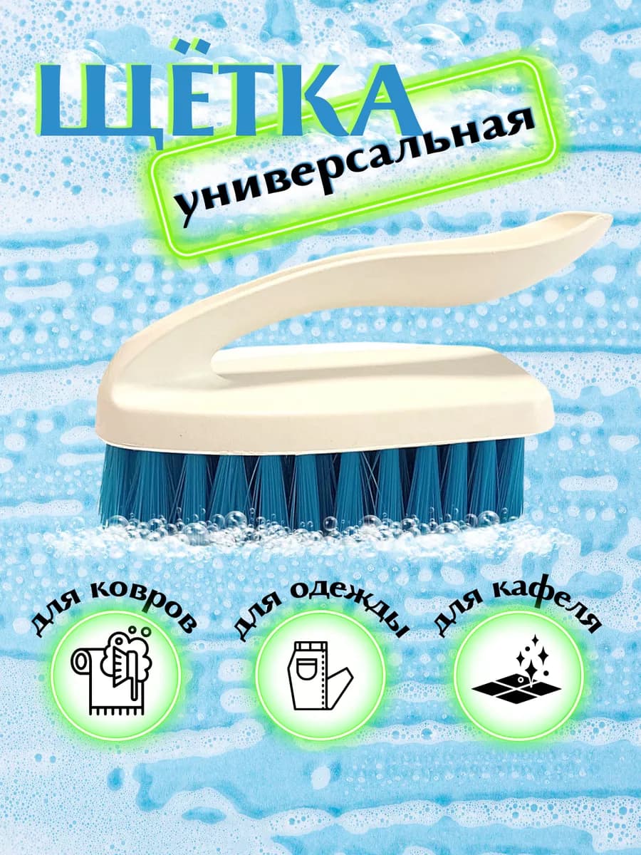 Щетка универсальная хозяйственная с ручкой