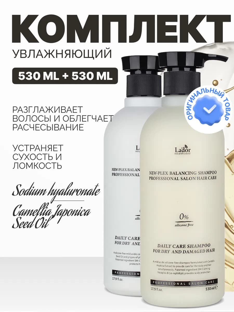 Шампунь для волос и кондиционер NEWPLEX BALANCING 530ML