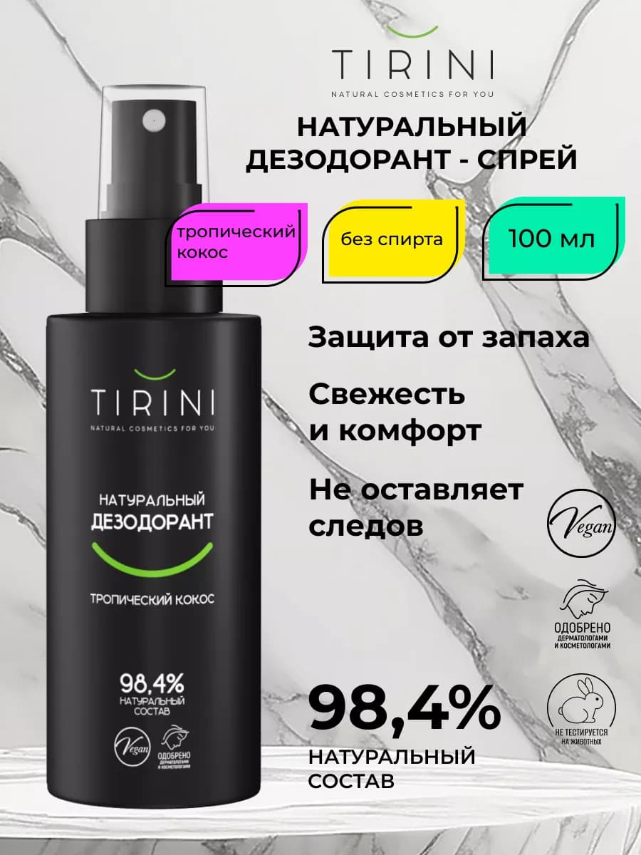 Дезодорант спрей для тела защита от запаха