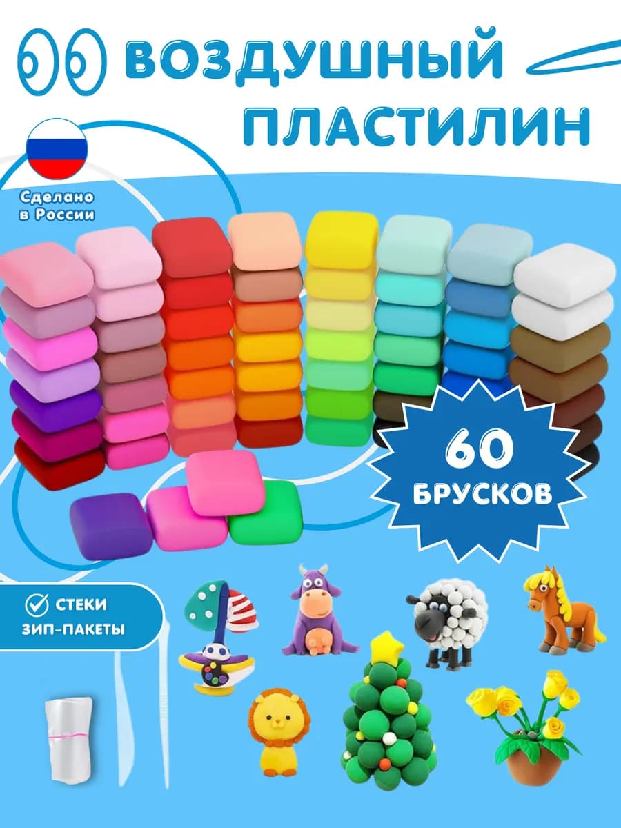 Воздушный легкий пластилин 60 штук