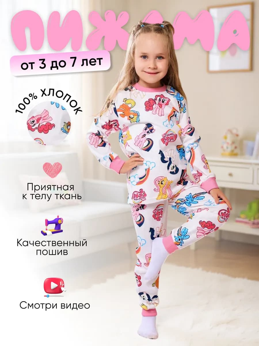 Пижама с длинным рукавом