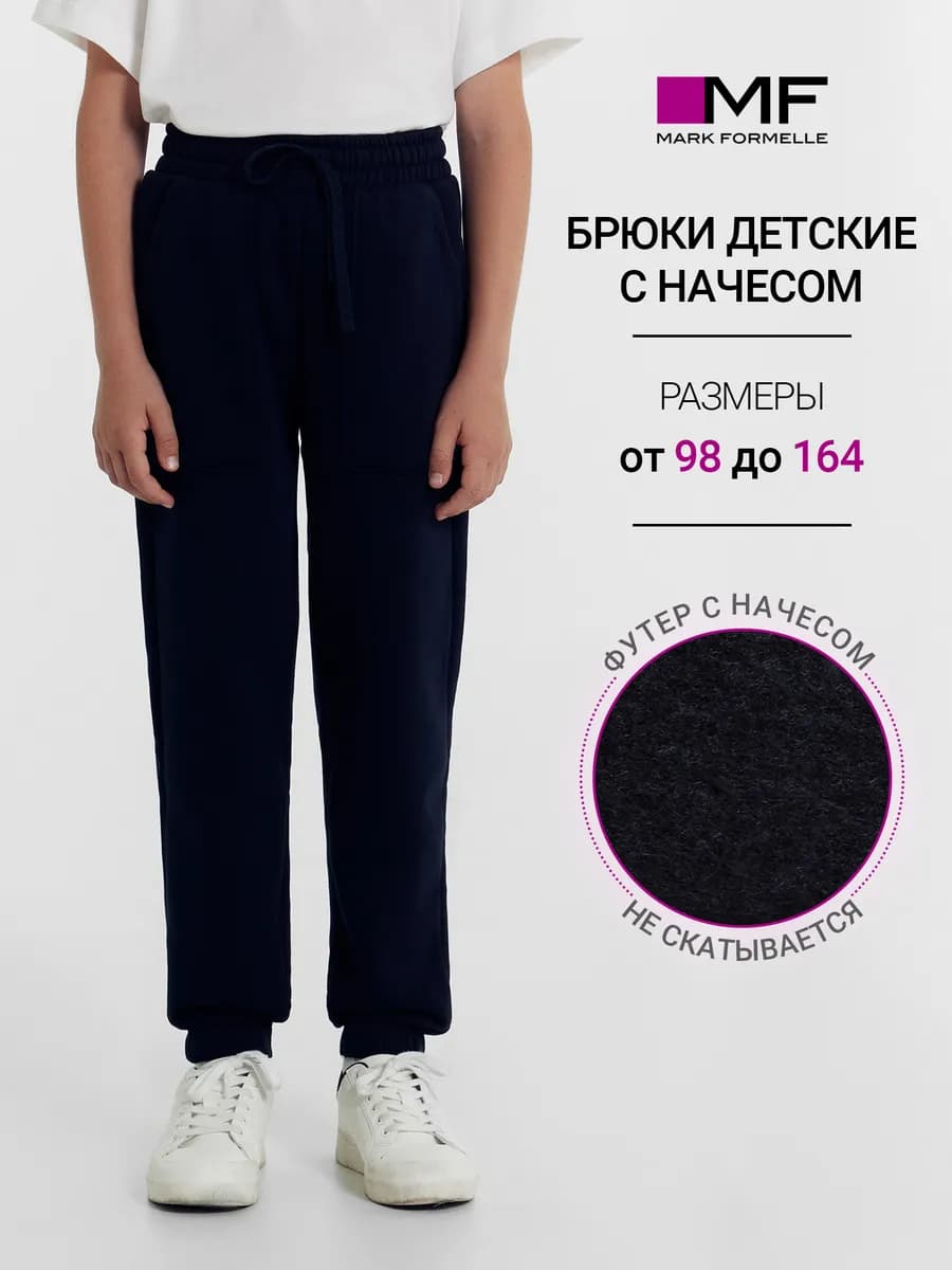 Брюки спортивные джоггеры с начесом