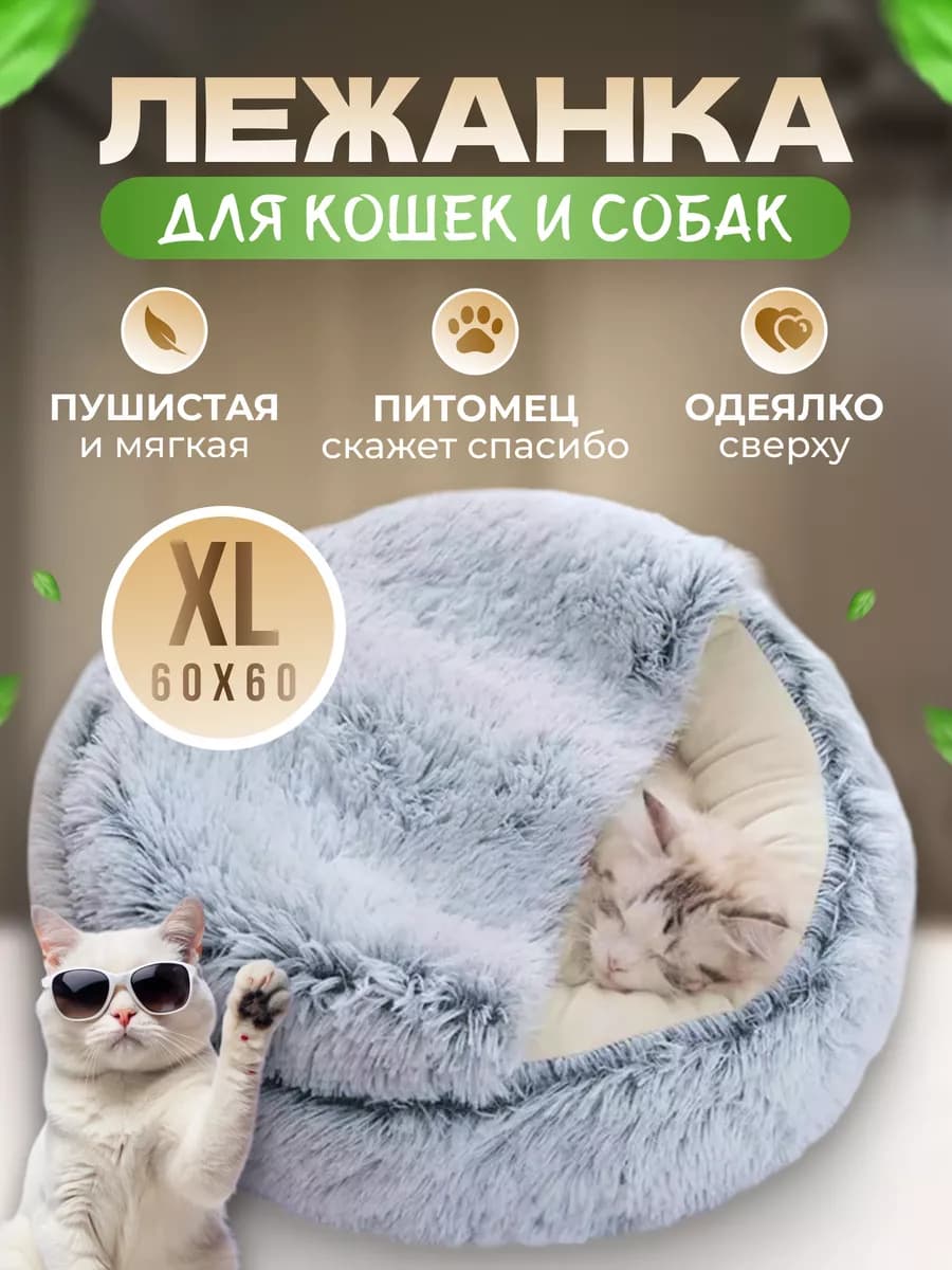 Домик для кошек и собак мелких пород мягкий
