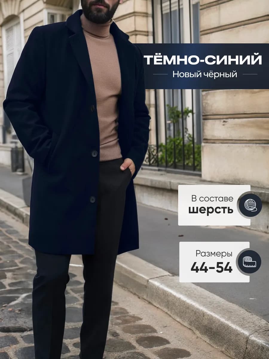 Пальто демисезонное длинное