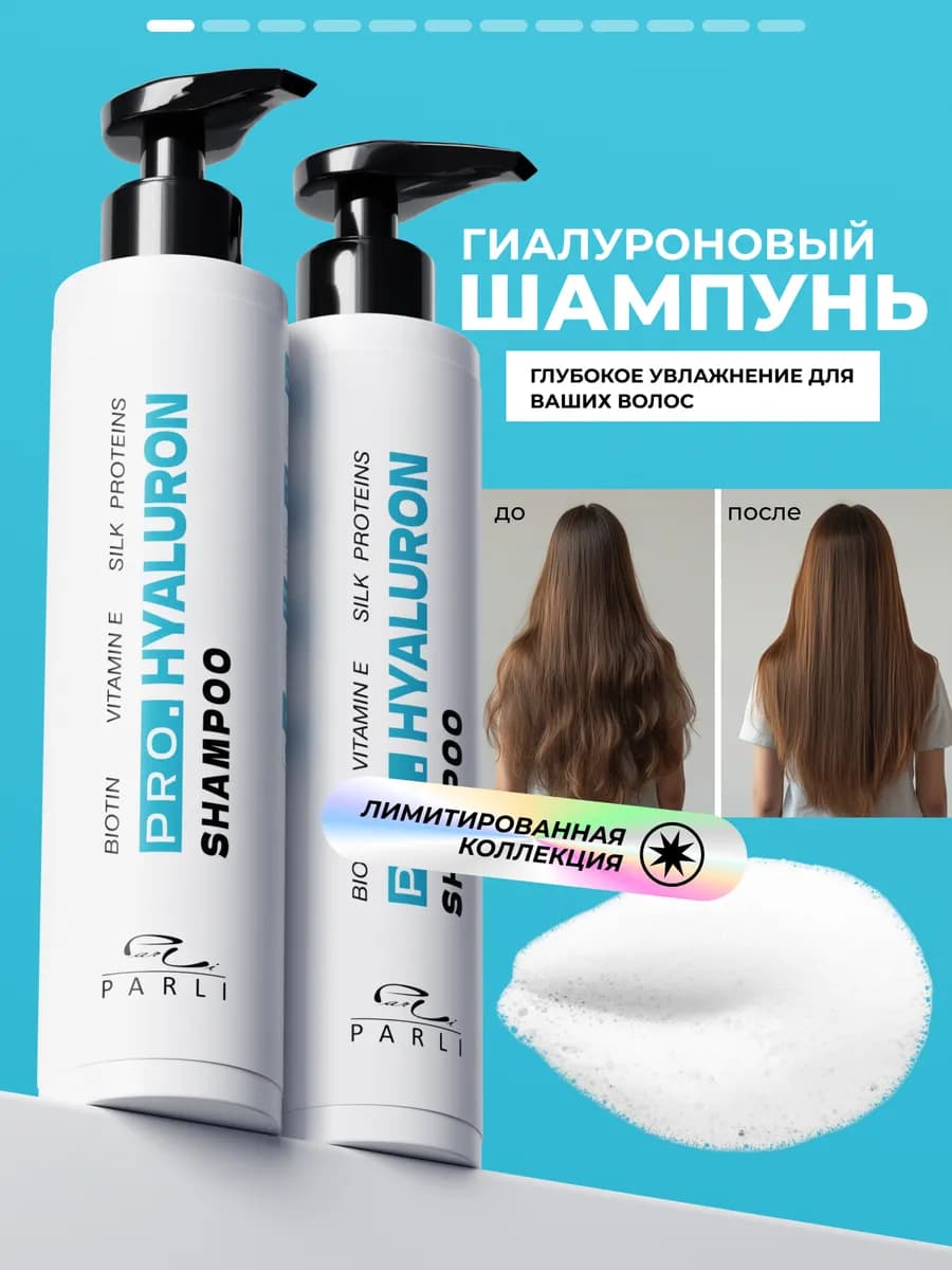 Шампунь для волос женский профессиональный с гиалуроном