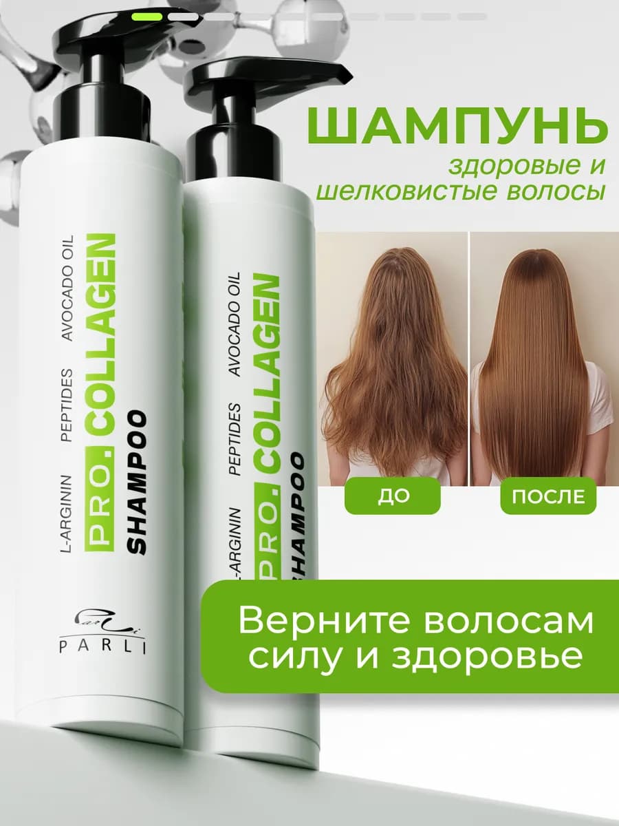 Шампунь для волос женский профессиональный с коллагеном