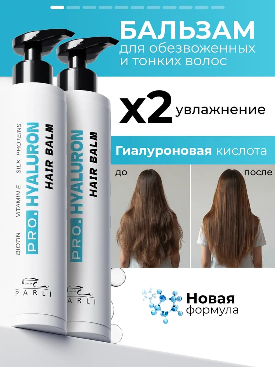 Бальзам для волос женский профессиональный увлажняющий