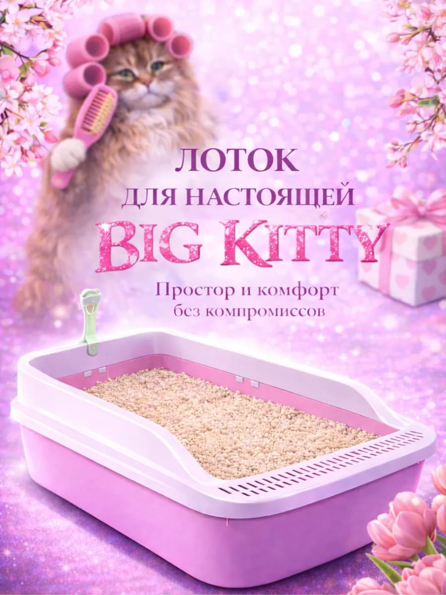 Лоток для кошек и собак, большой с бортиками