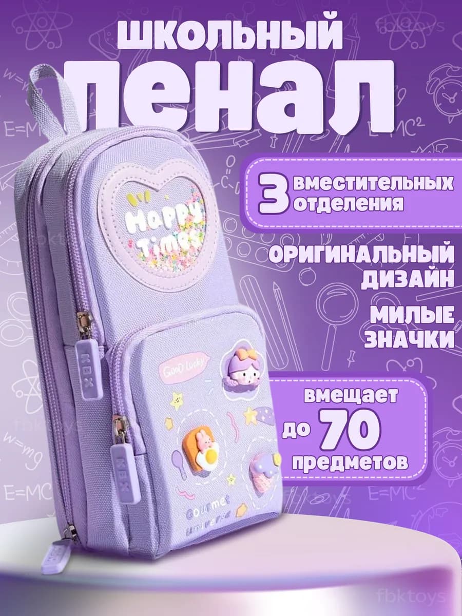 Пенал школьный милый для девочки