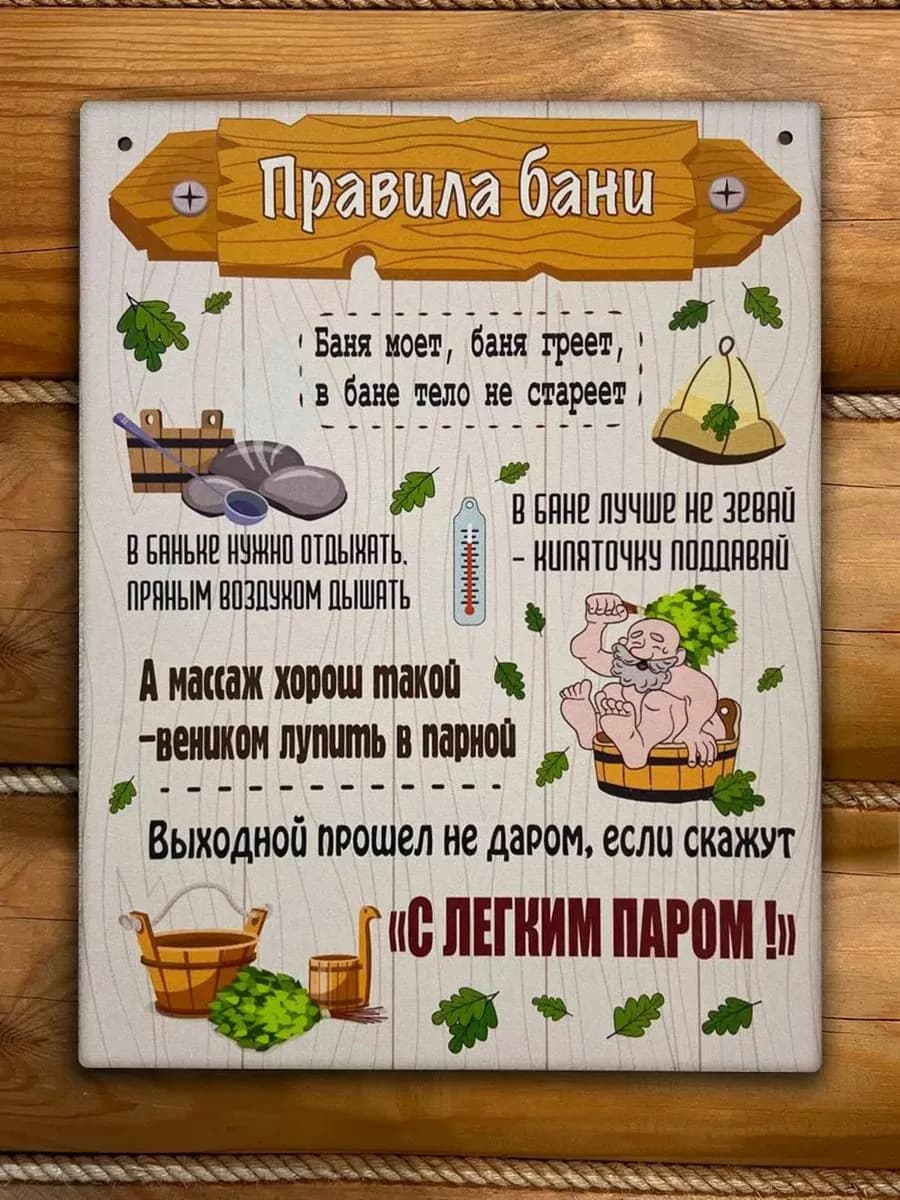 Картина для бани аксессуар для бани - фото 1