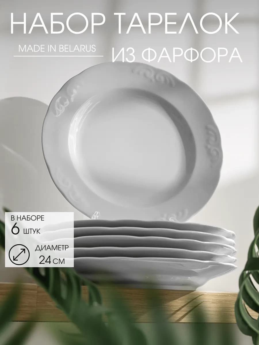 Тарелки набор посуда для кухни 6 шт