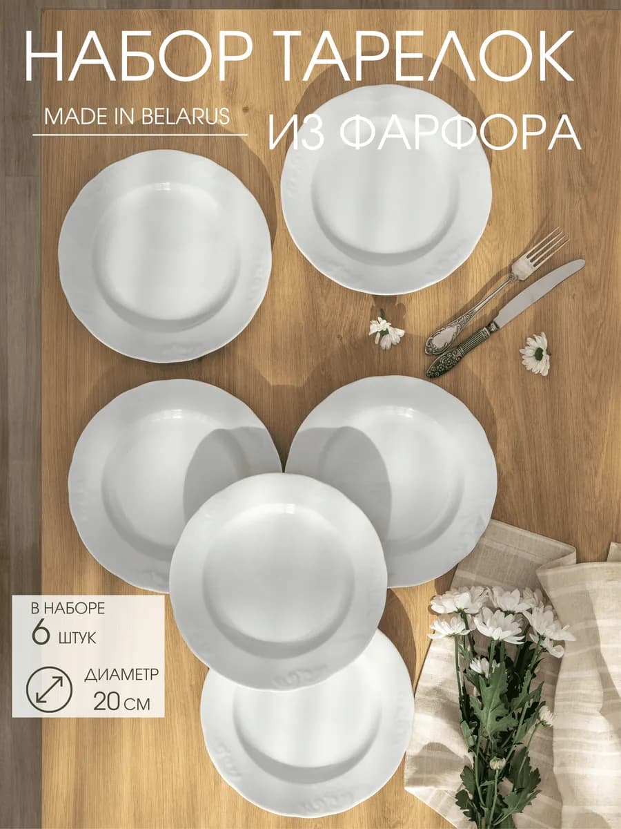 Набор тарелок для сервировки стола подачи блюд 6 шт