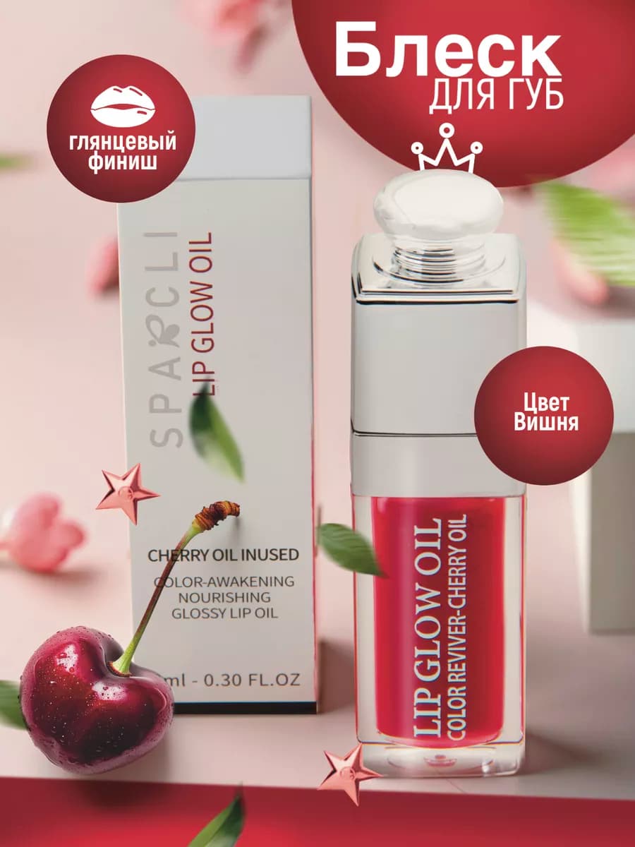 Блеск для губ Cherry - фото 1