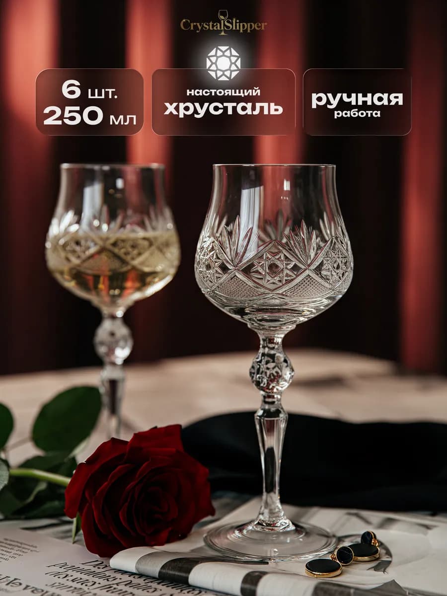Бокалы для вина 6 шт хрустальные подарок