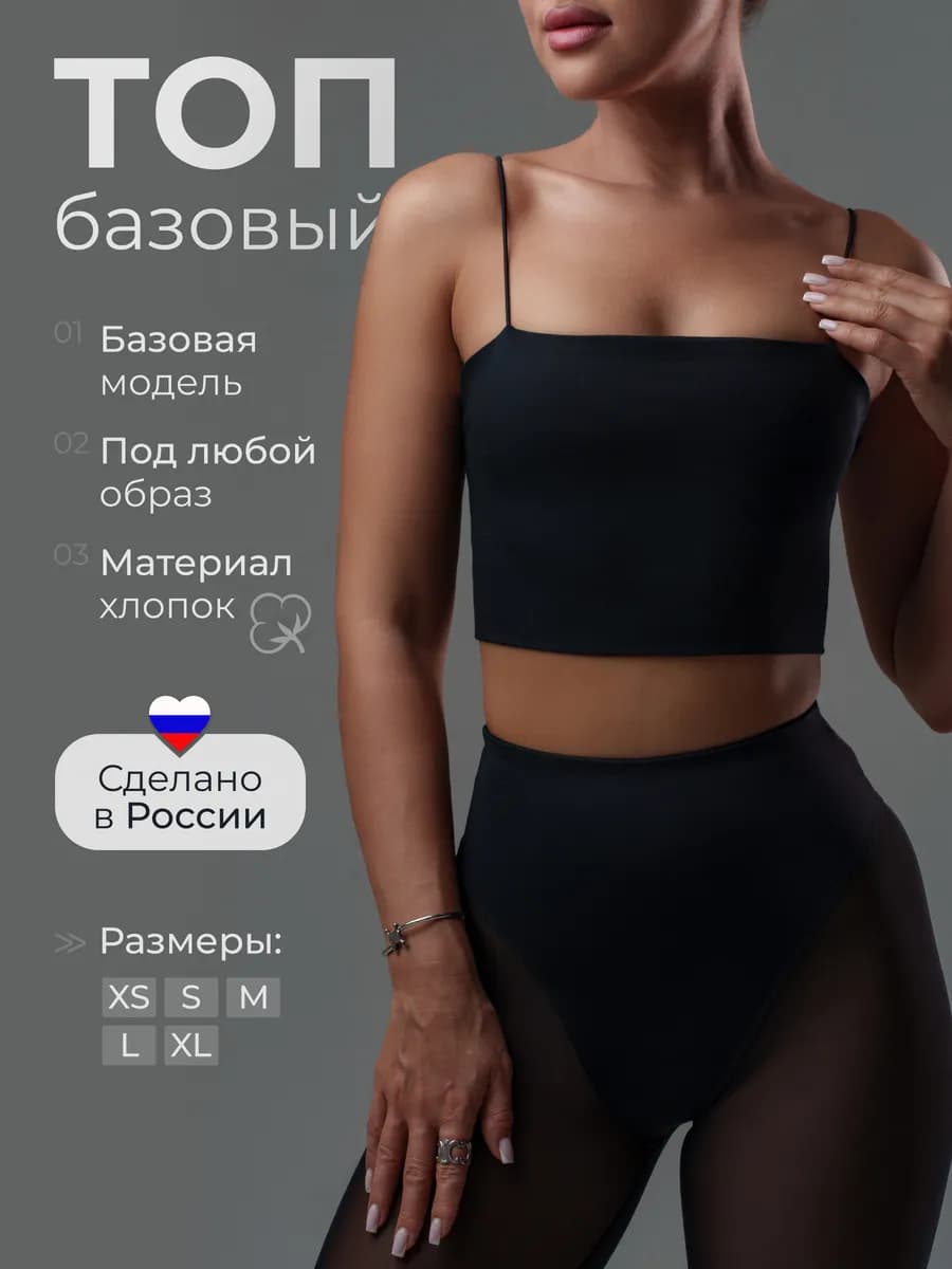 Кроп топ на тонких бретелях