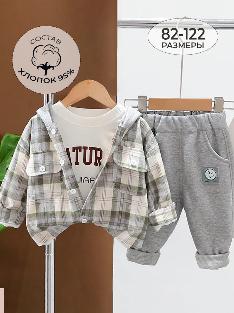 Костюм детский спортивный тройка