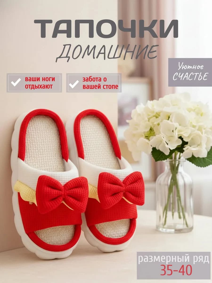 Домашние теплые тапочки