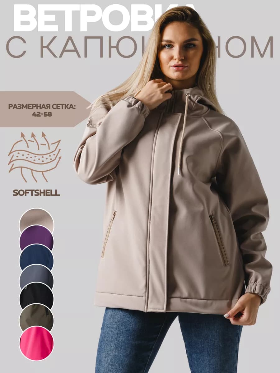 Ветровка с капюшоном на флисе Softshell
