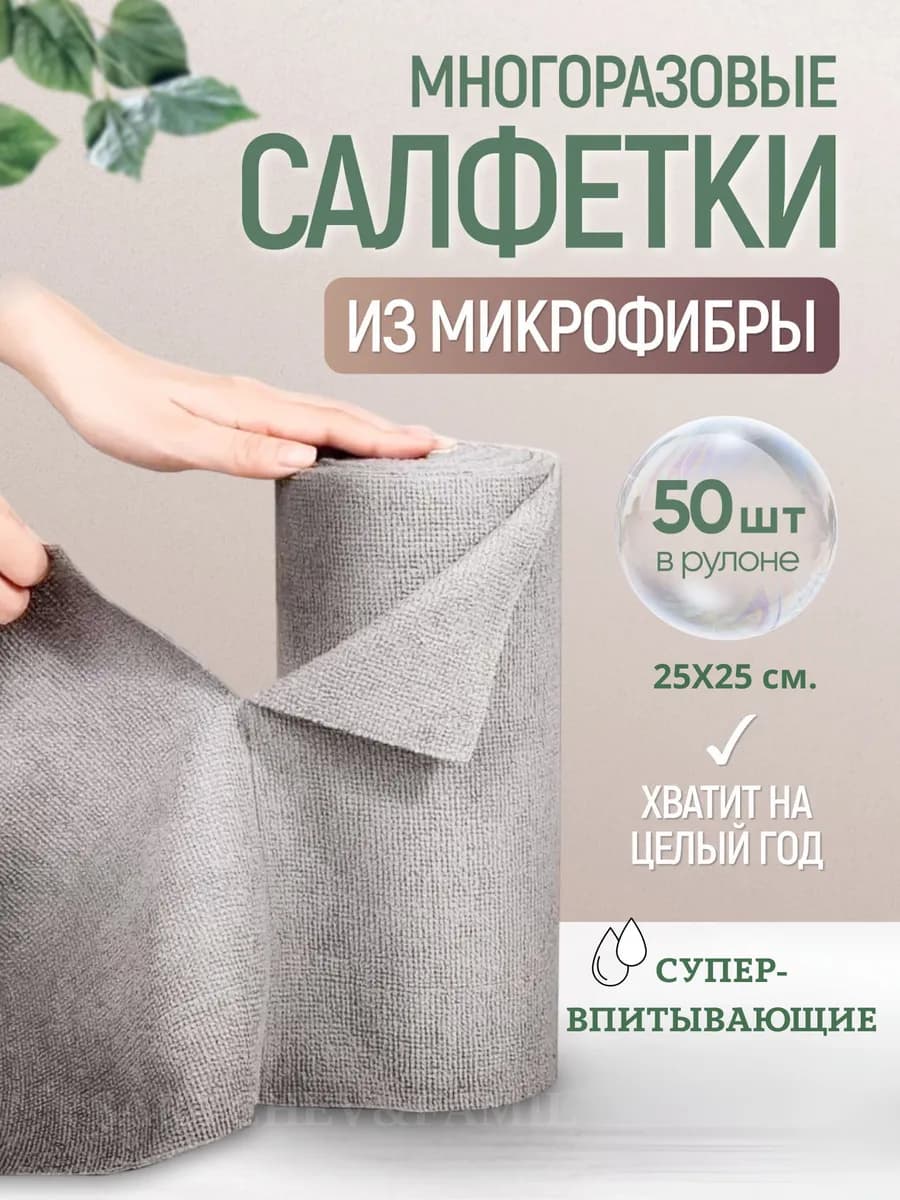 Салфетки для уборки и кухни из микрофибры в рулоне
