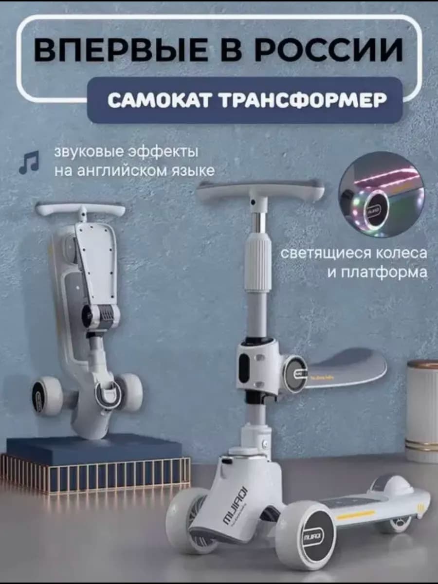 Самокат детский трехколесный с сидением беговел