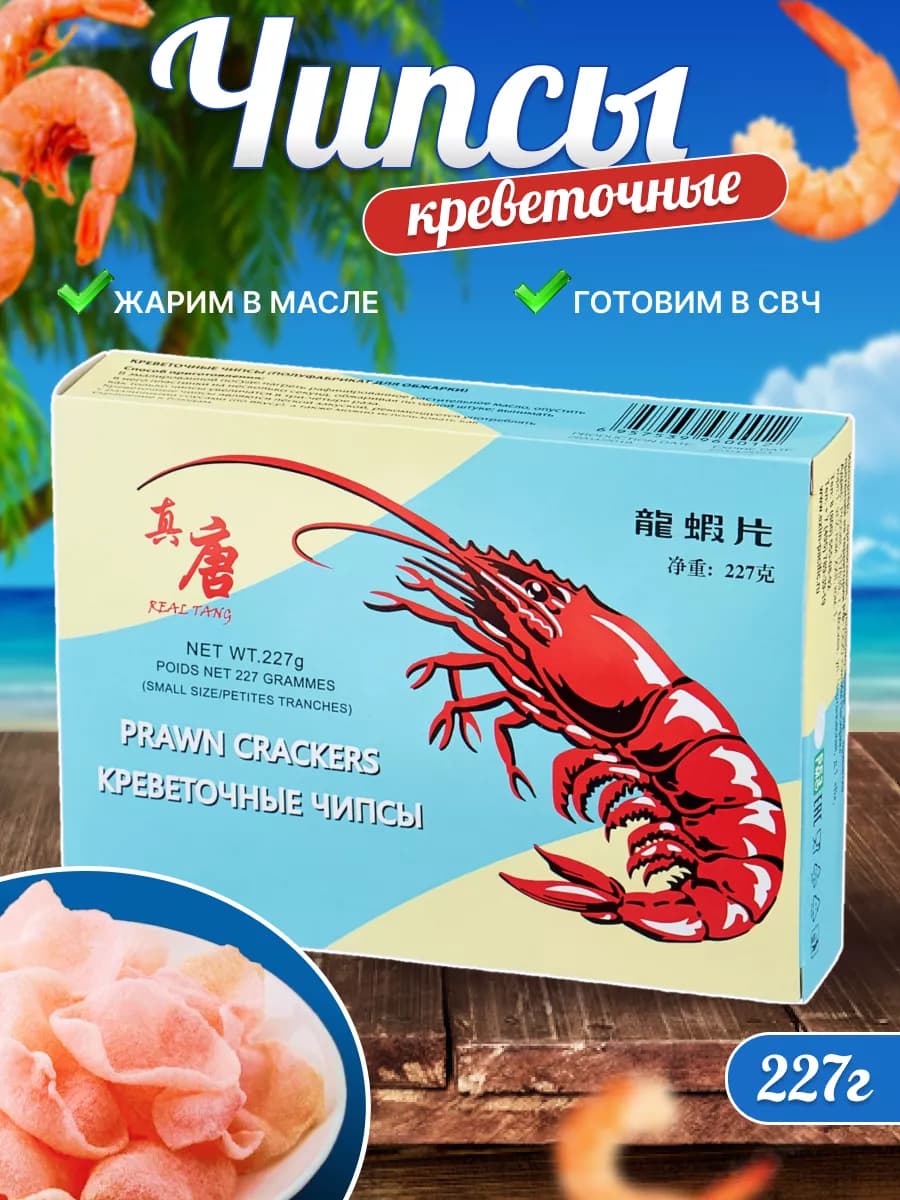 Чипсы Креветочные 227 гр