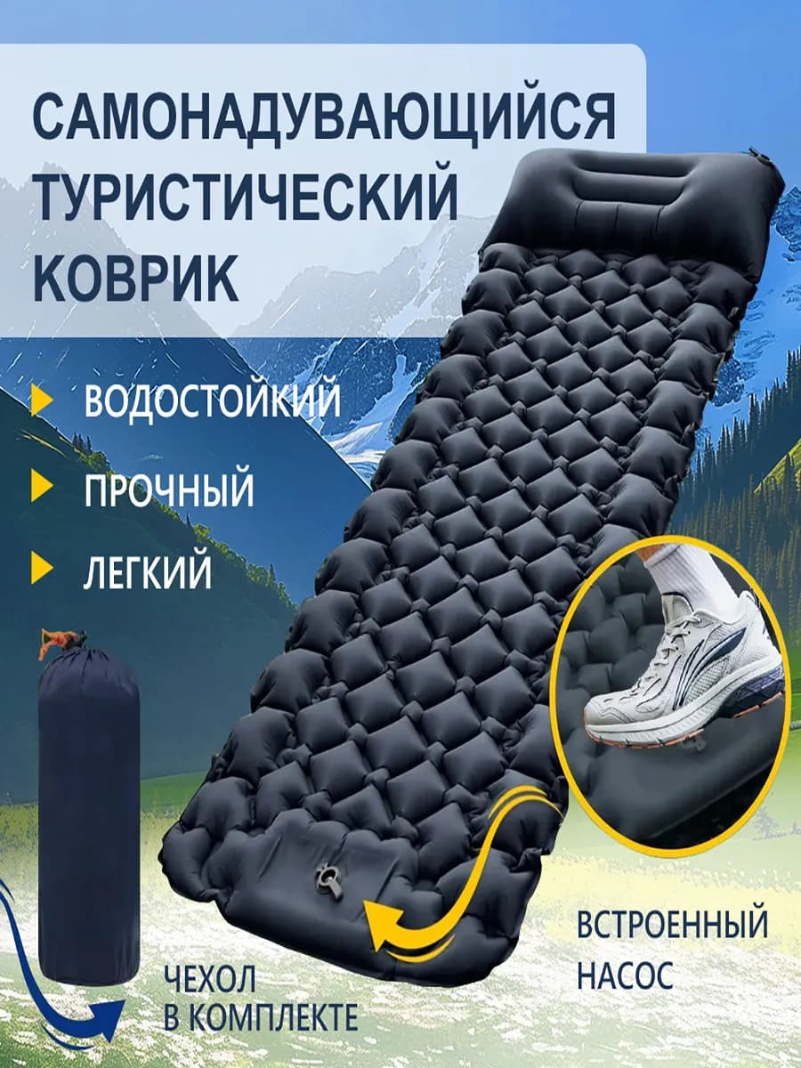 коврик туристический надувной самонадувающийся матрас