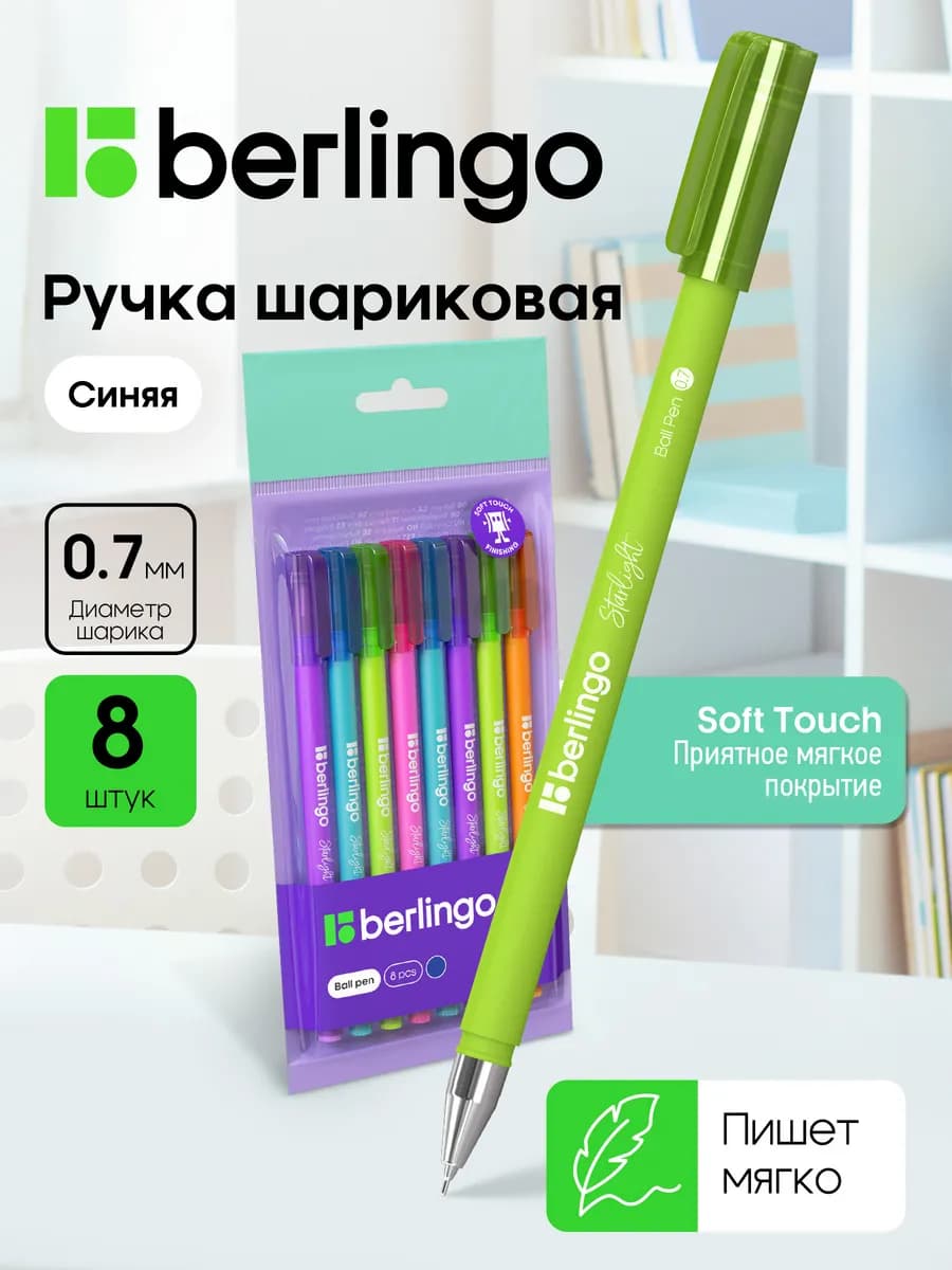 Шариковые ручки синие,набор в школу 8 штук