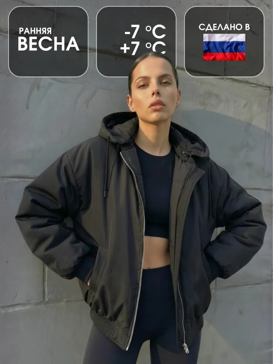 Куртка бомбер с капюшоном весенняя