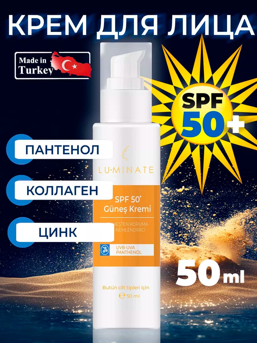 Крем для лица с защитой SPF50+