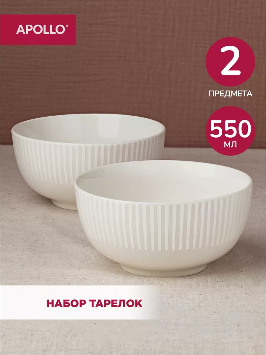 Тарелки глубокие для супа Nimbo 550 мл 2 предмета