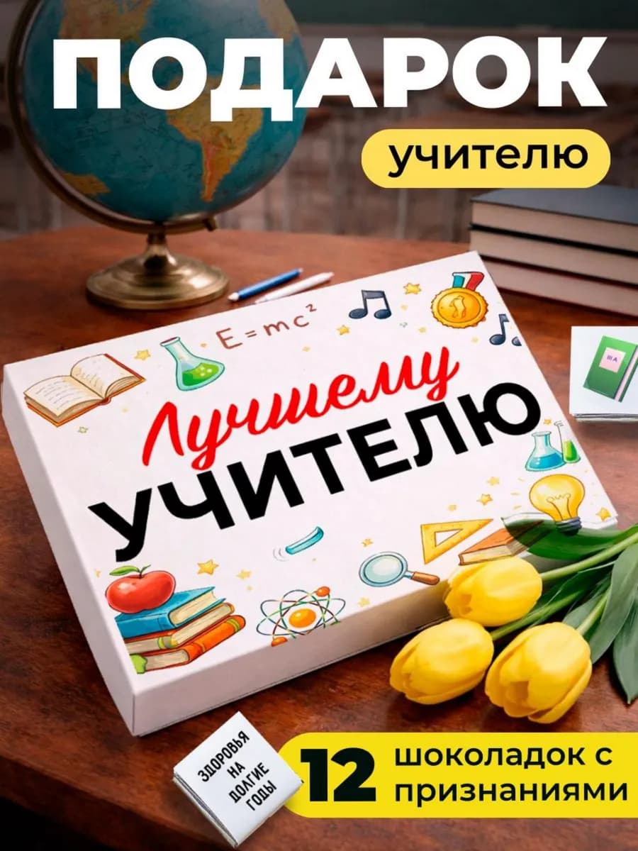 Подарок учителю на выпускной последний звонок