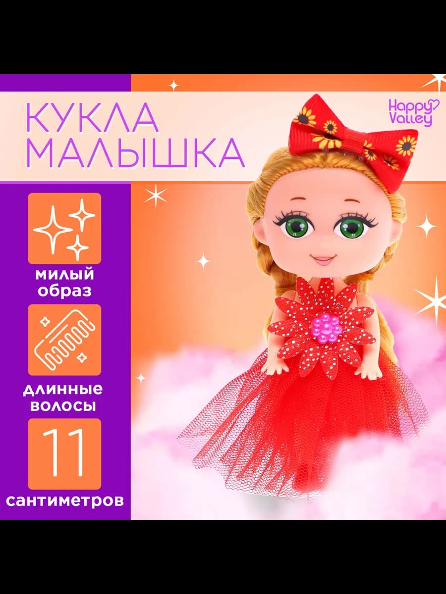 Кукла-малышка "Самой милой"