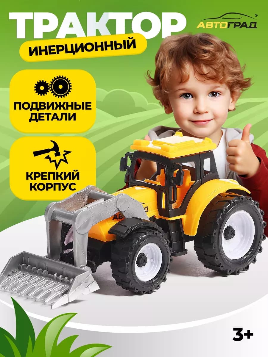 Трактор детский Игрушка Машинка для фермы инерционная