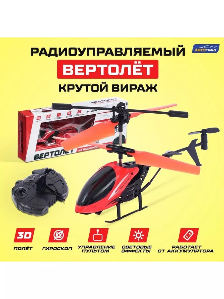 Вертолёт развивающий радиоуправляемый Игрушка на пульте