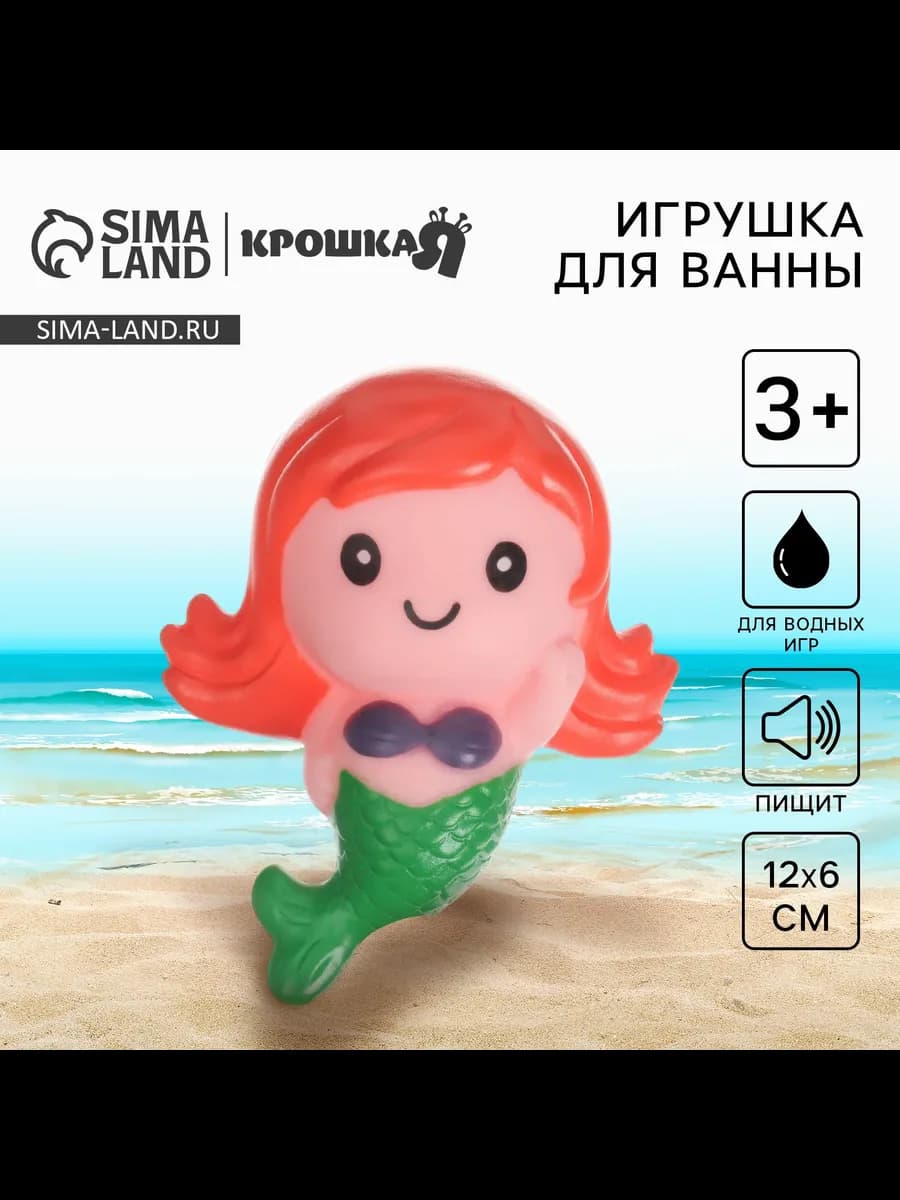 Резиновая игрушка для ванны Русалочка