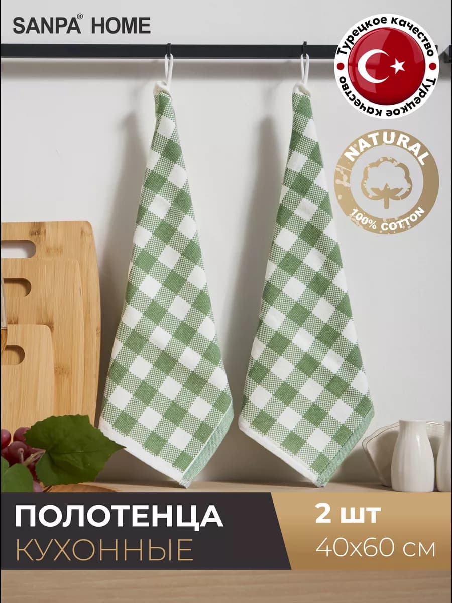 Полотенца кухонные 40х60 набор 2 шт