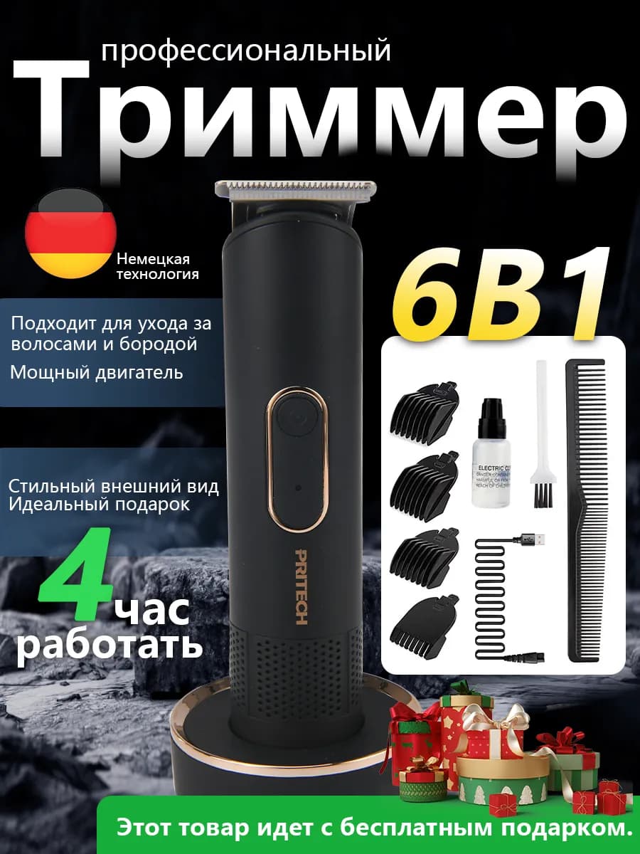 Триммер для интимной зоны мужской - фото 1