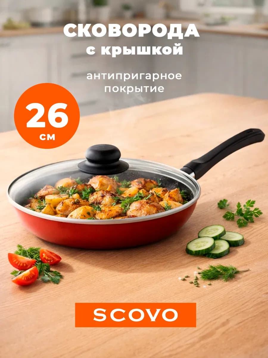 Сковорода с крышкой 26 см