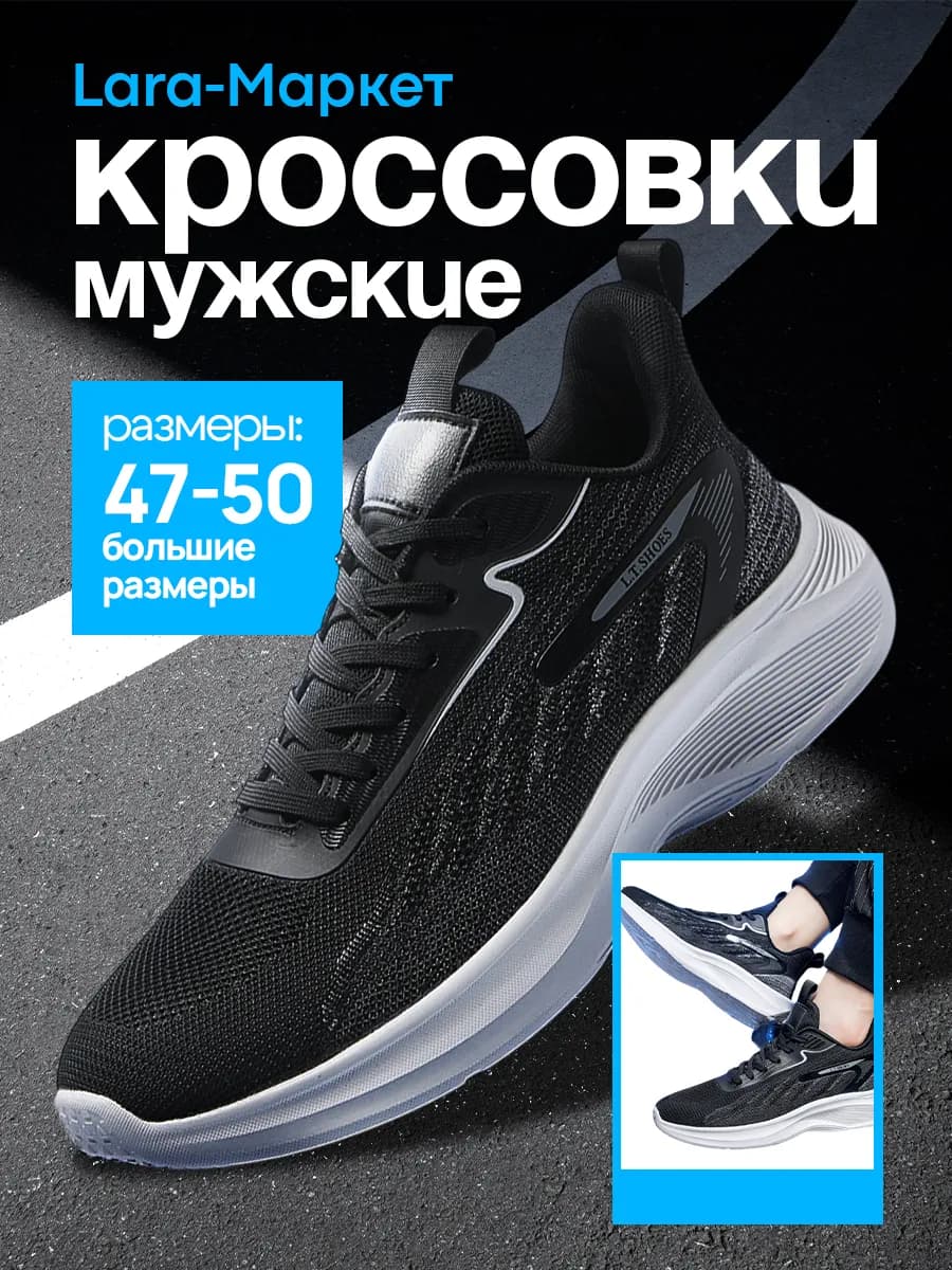 Спортивные кроссовки дышащие большой размер