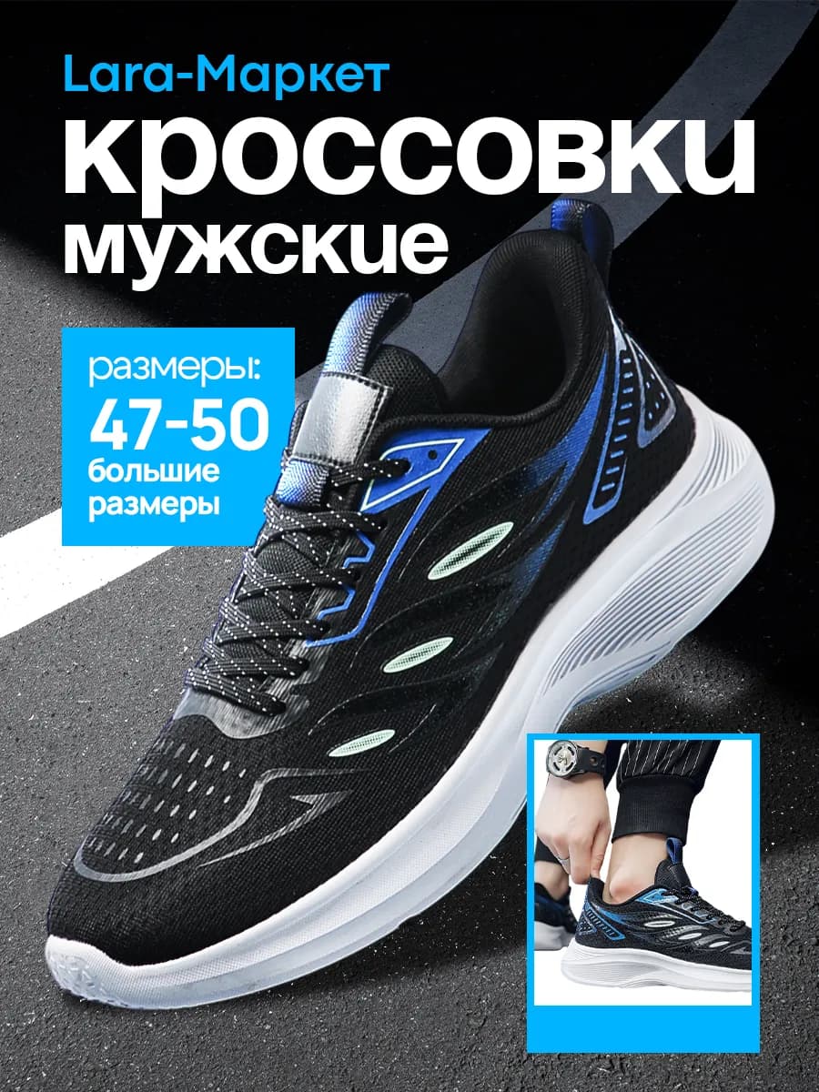 Спортивные кроссовки дышащие большой размер