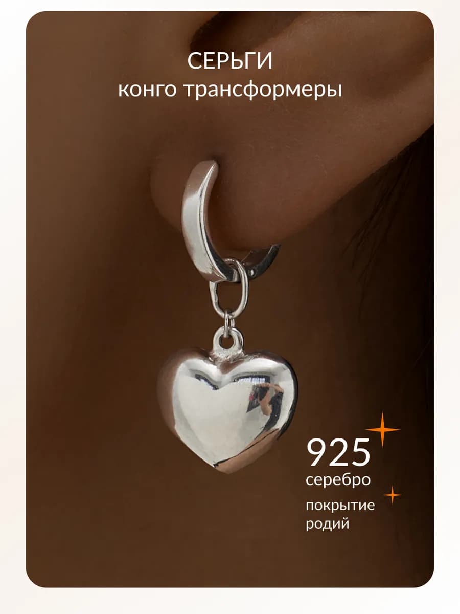 Серьги сердечки серебро 925 кольца трансформеры