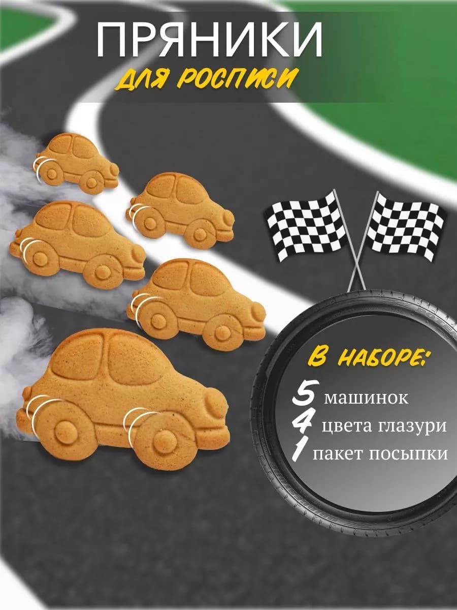Имбирные пряники "Машинки - жуки" - 5 шт