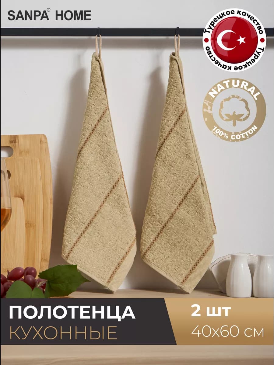 Полотенца кухонные 40х60 набор 2 шт, Турция