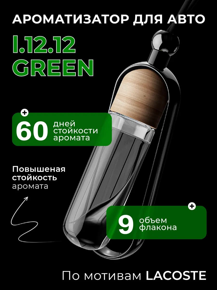 Ароматизатор в машину