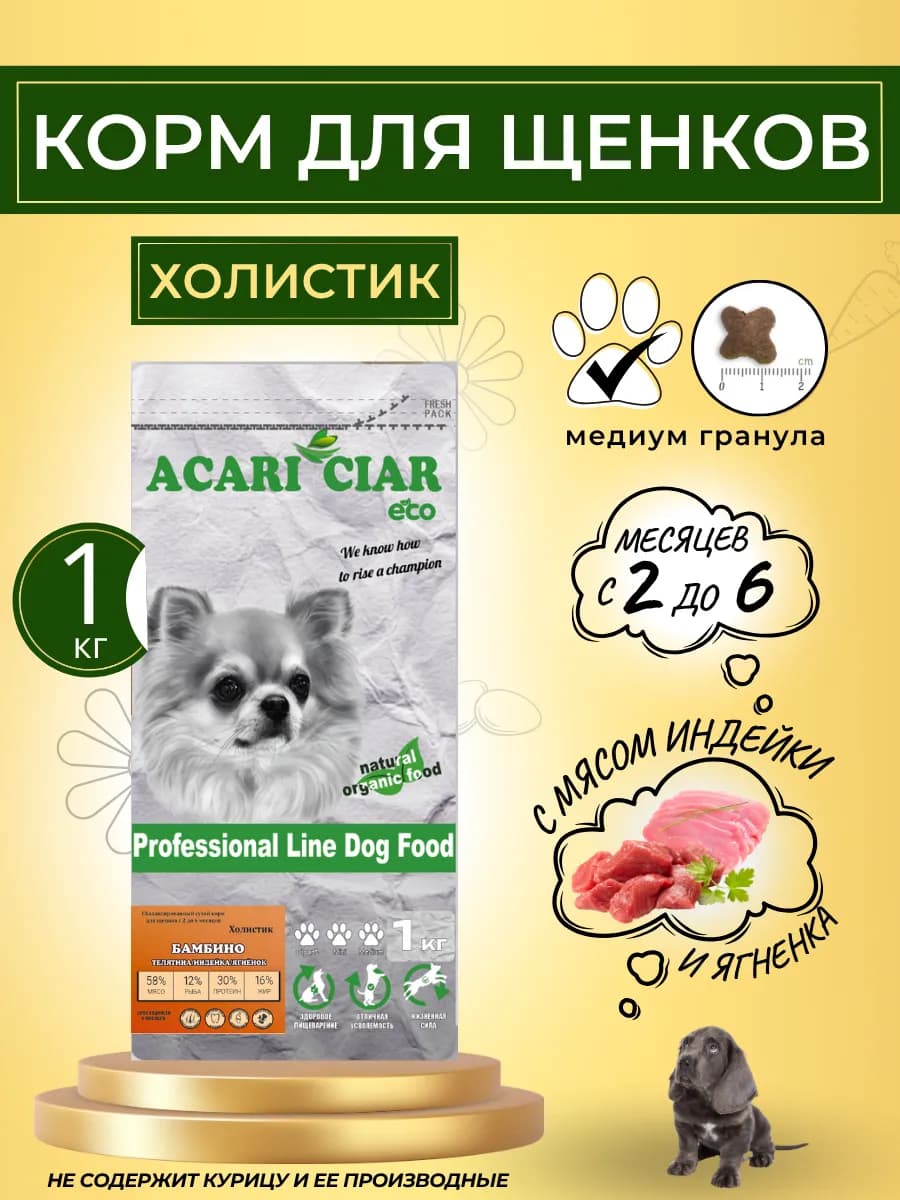 Сухой корм для щенков Puppy 1кг гранула медиум