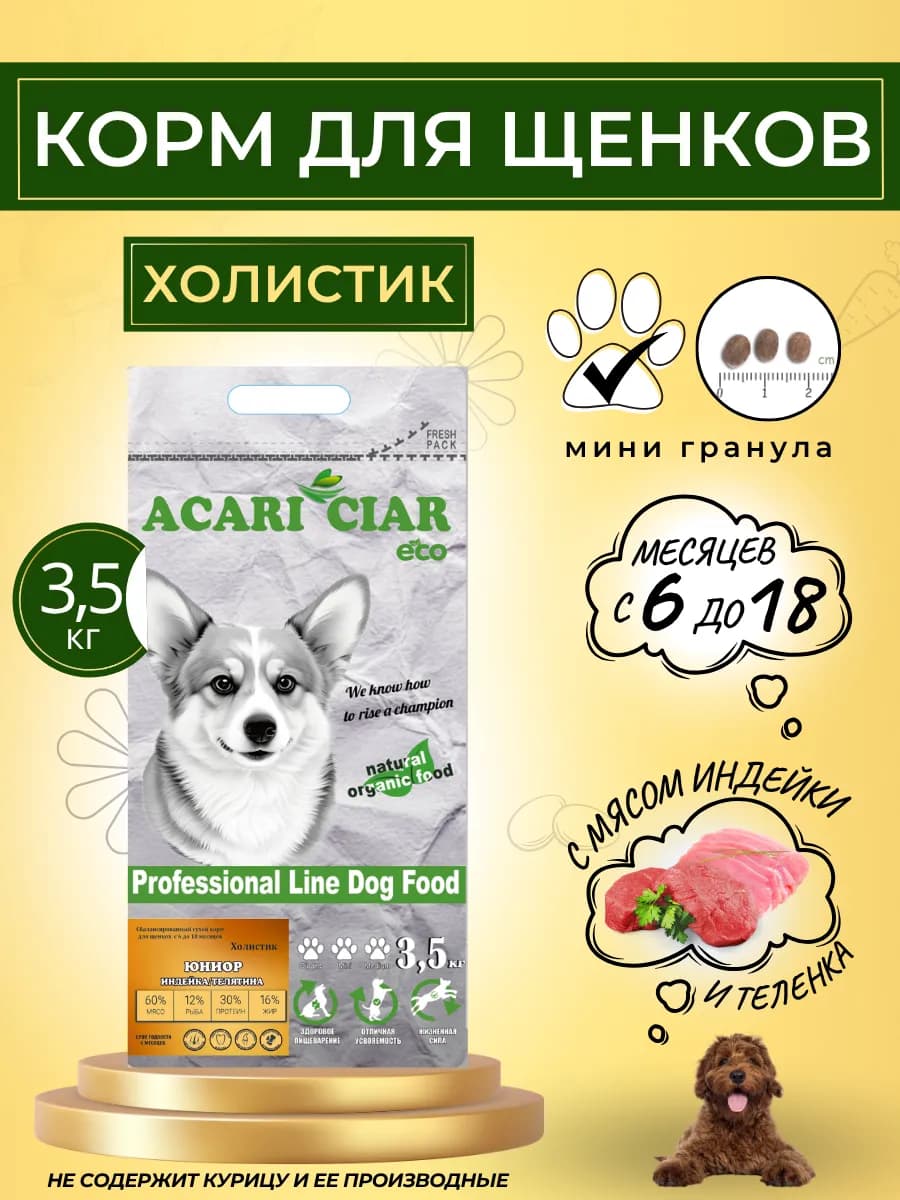 Сухой корм для щенков Junior 3,5кг гранула мини