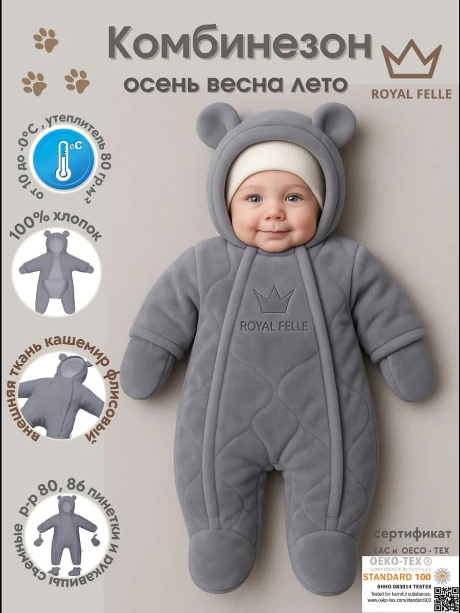 Комбинезон для новорожденных утепленный осень весна