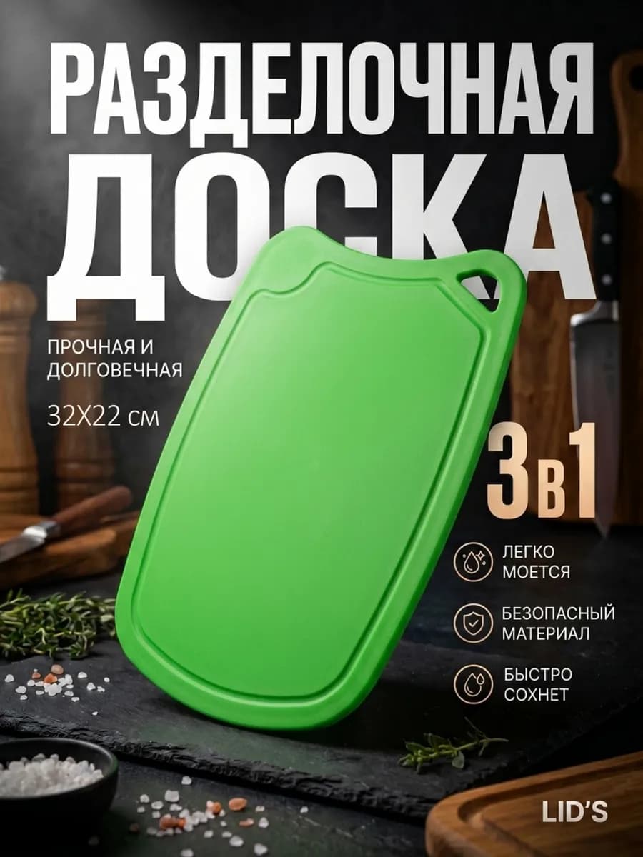 Доска разделочная полиуретановая 32x22 см (салатовая)